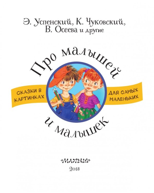 Про малышей и малышек