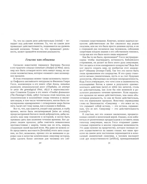 Совершенное преступление. Заговор искусства