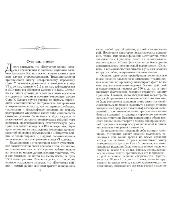 Искусство войны