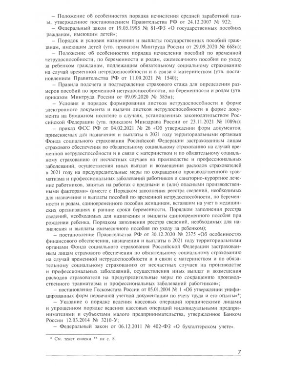 Заработная плата. Практическое руководство для бухгалтера