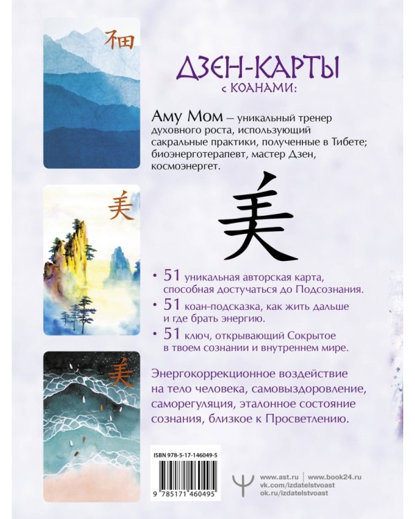 Дзен-карты с коанами. Подсознание, ответы из бесконечности. Целый мир — один цветок