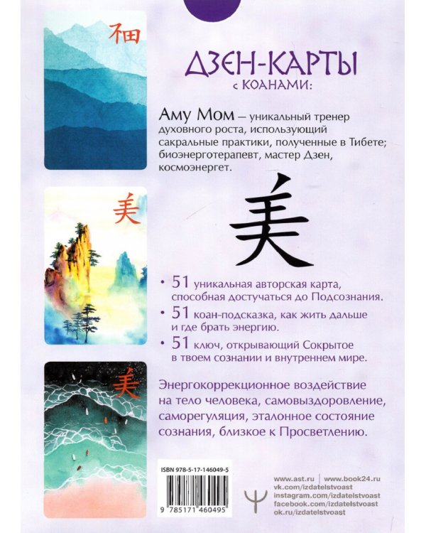 Дзен-карты с коанами. Подсознание, ответы из бесконечности. Целый мир — один цветок