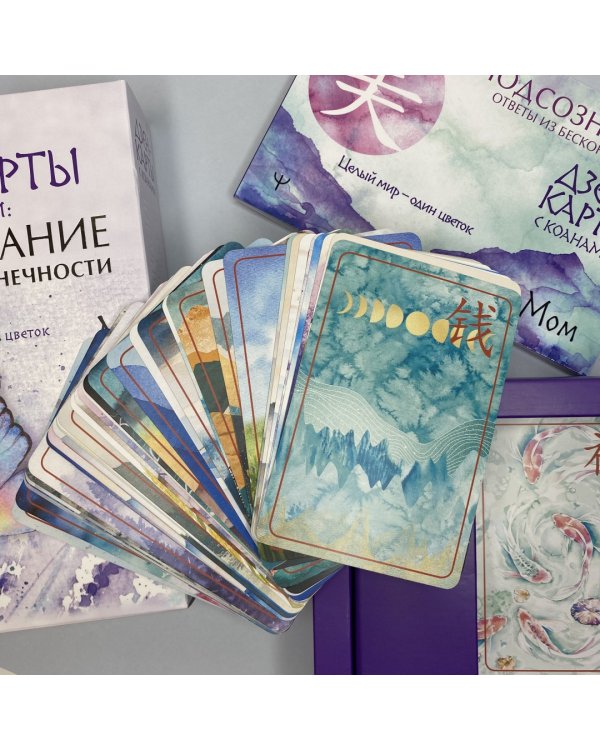 Дзен-карты с коанами. Подсознание, ответы из бесконечности. Целый мир — один цветок