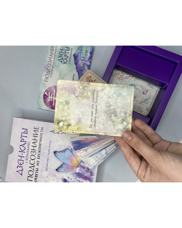 Дзен-карты с коанами. Подсознание, ответы из бесконечности. Целый мир — один цветок