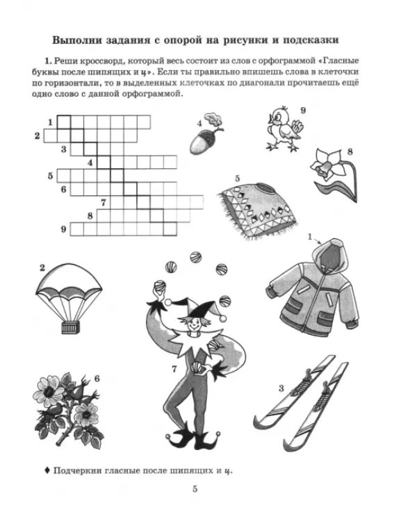 Русский язык. 5-7 классы. Трудные правила с простыми объяснениями, тренировочными упражнениями. ФГОС