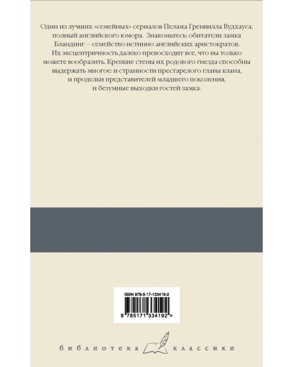 Перелетные свиньи. Рад служить. Беззаконие в Бландинге. Полная луна. Как стать хорошим дельцом