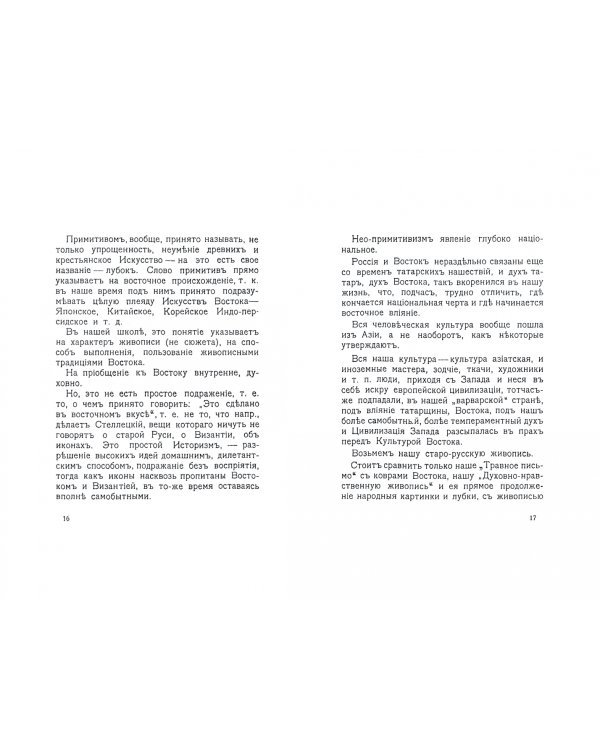 Нео-примитивизм. Его теория. Его возможности. Его достижения
