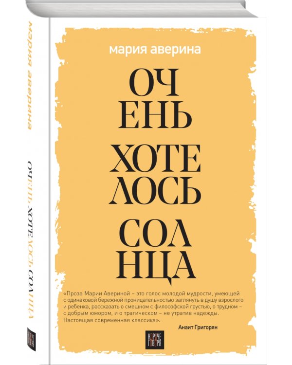 Очень хотелось солнца