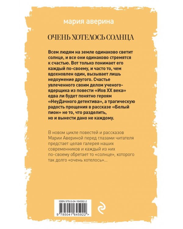 Очень хотелось солнца