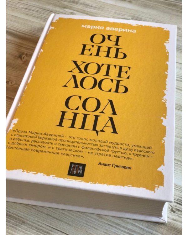 Очень хотелось солнца