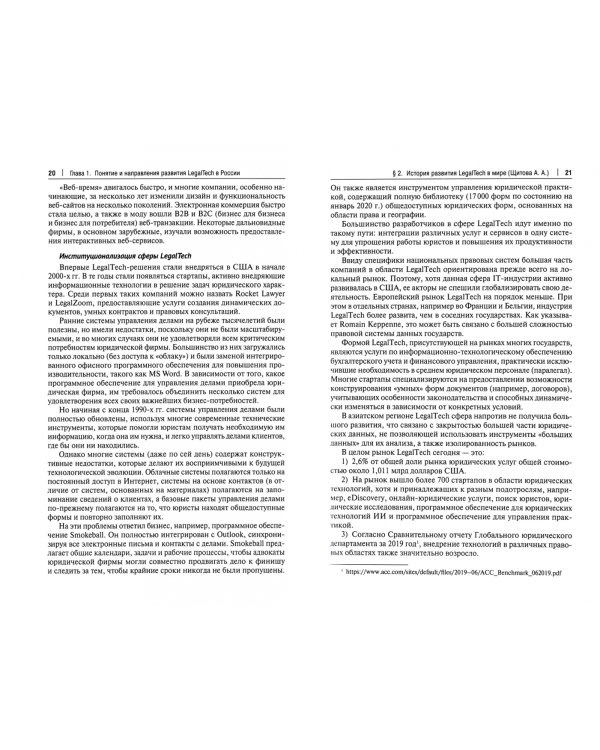 Информационно-технологическое обеспечение юридической деятельности (LegalTech). Учебник