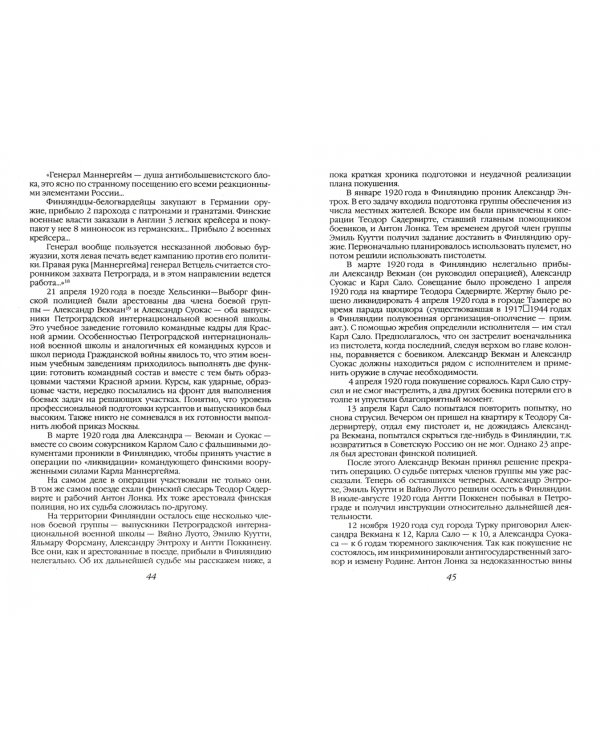 Тайная ликвидация. Литерные дела Лубянки