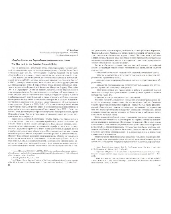 Актуальные проблемы европейского и интеграционного права. Правовые аспекты отношений России и ЕС