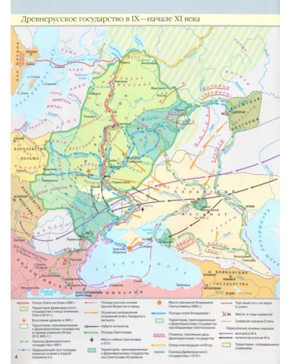 История России с древнейших времен - начало XXI века. 6-11 классы. Атлас