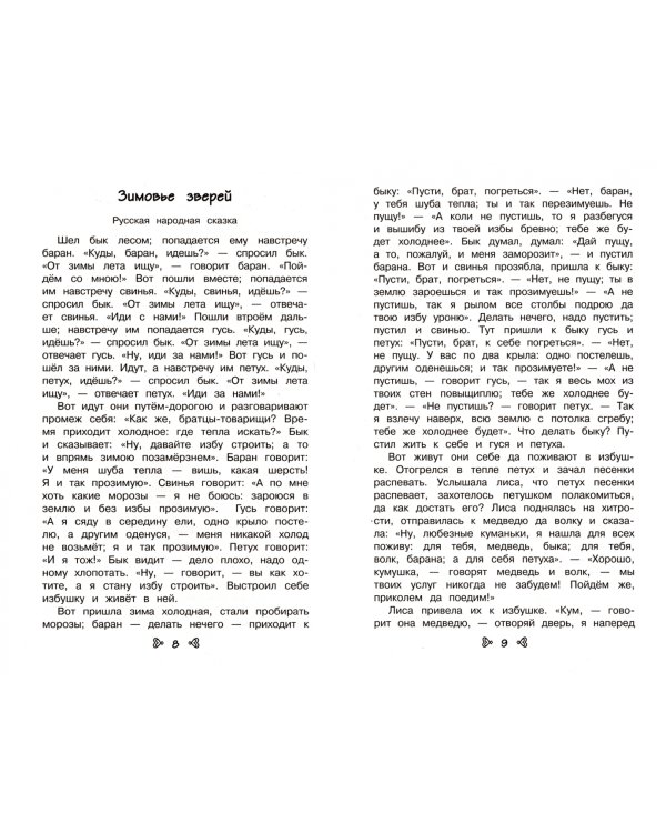 Чтение на лето. Переходим во 2-й класс