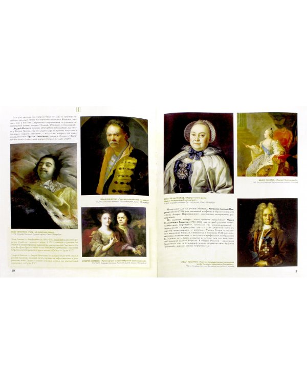 Русское искусство. Архитектура, живопись, скульптура