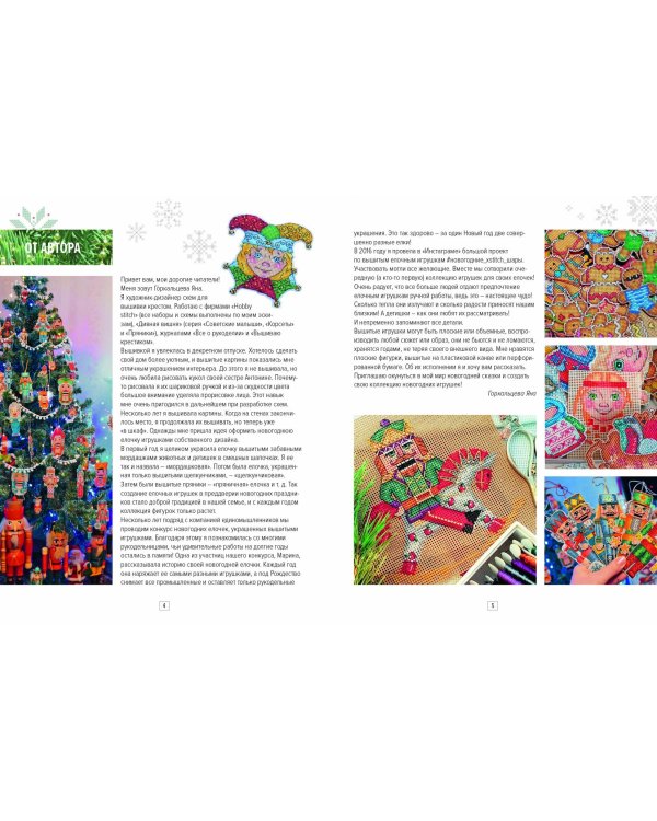 Вышиваем елочные игрушки. 27 схем для вышивки