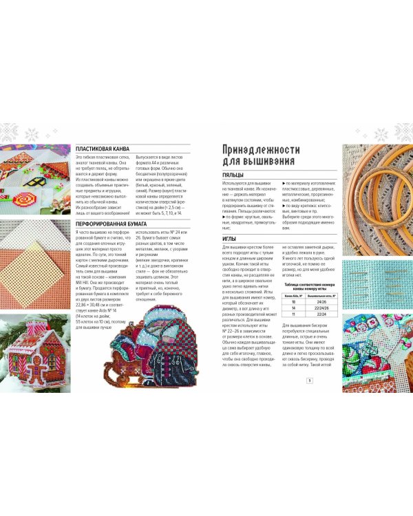 Вышиваем елочные игрушки. 27 схем для вышивки