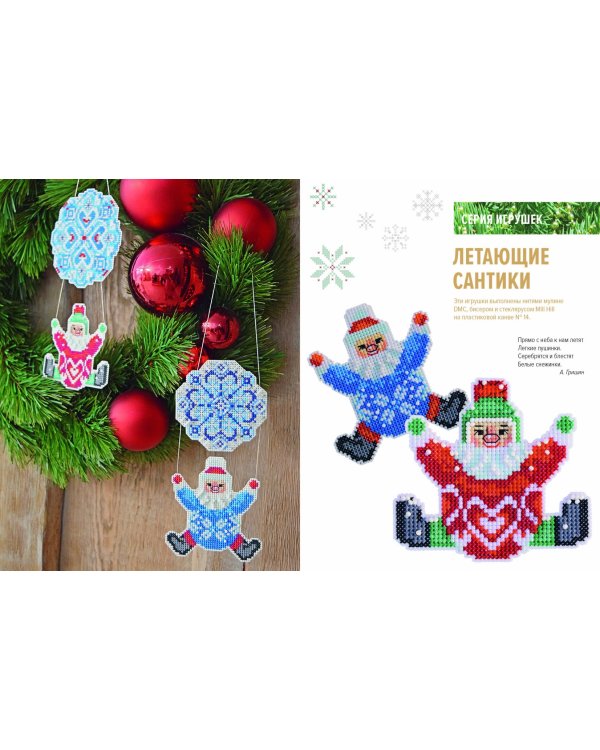 Вышиваем елочные игрушки. 27 схем для вышивки