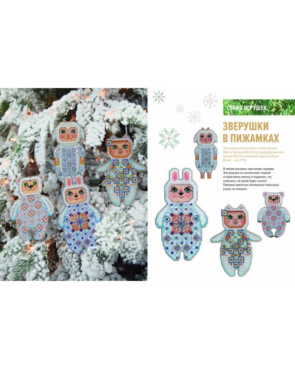 Вышиваем елочные игрушки. 27 схем для вышивки