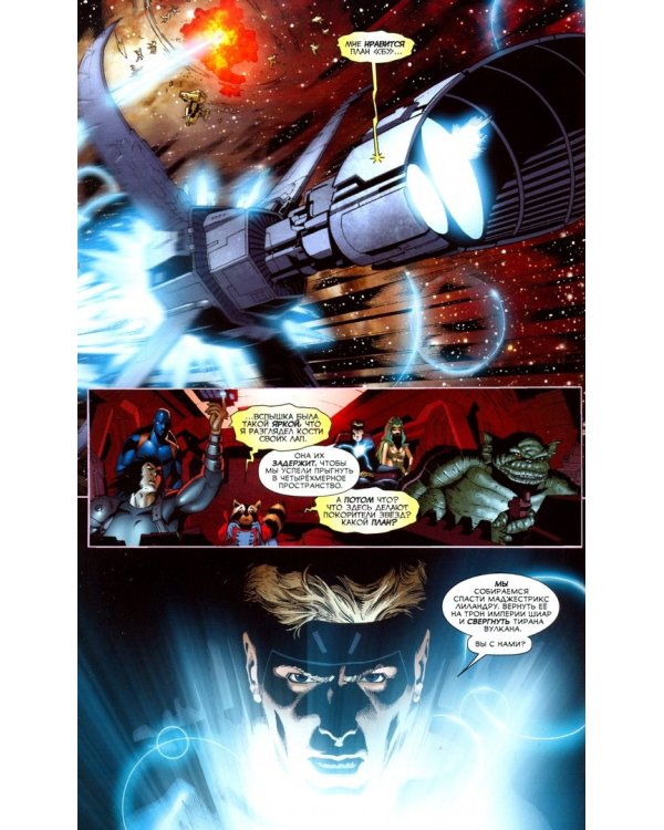 Стражи Галактики. Полное издание. Том 2