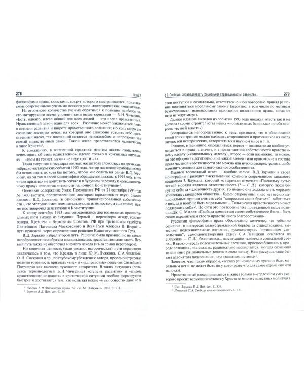 Оправдание частной собственности