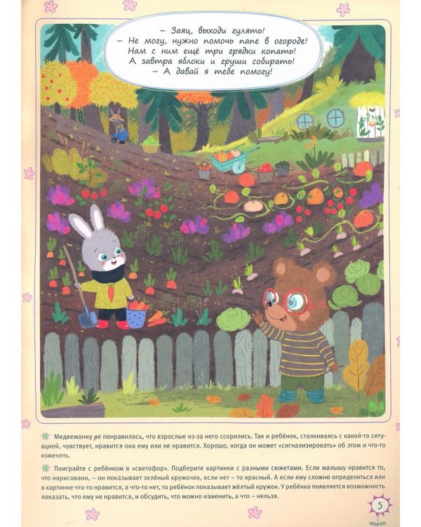 Что сегодня на обед? История про Медвежонка, который не любил есть