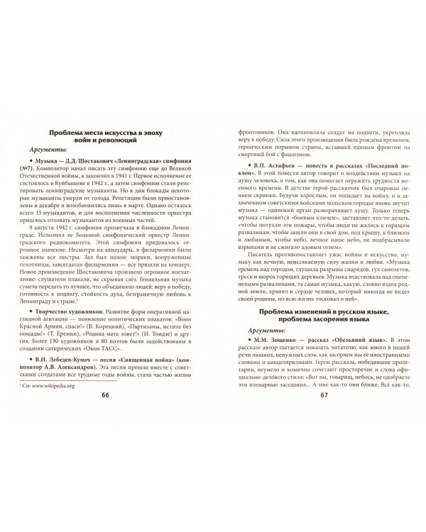 Литературные аргументы в кармане. Справочник для 7-11 классов