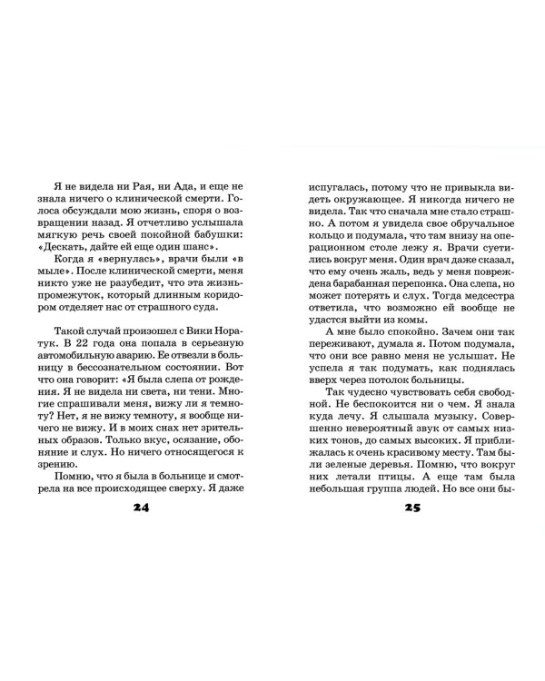 Жизнь души после смерти. Православный взгляд на мир невидимый