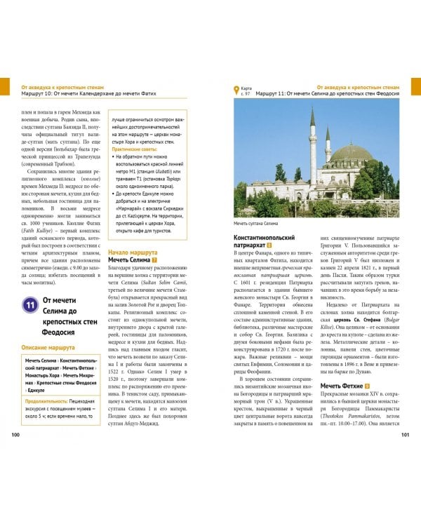 Стамбул, с картой