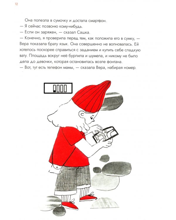 Опасные приключения Веры и Саши. Уровень: Город