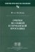 Очерки по общей и германской просодике