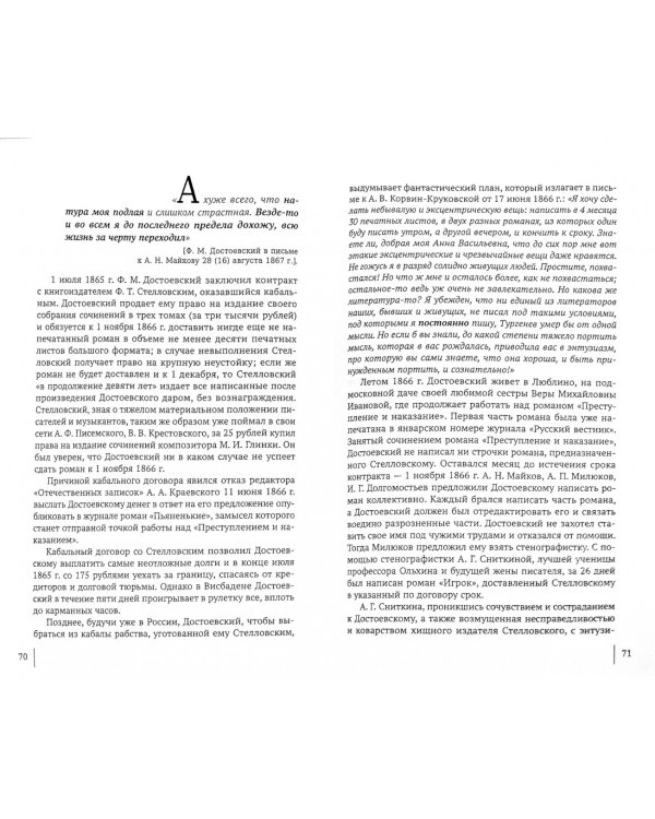 100 и 1 цитата. Ф. М. Достоевский