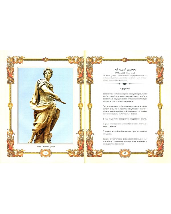 Великие полководцы. Афоризмы, притчи, легенды