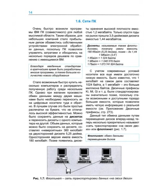 Компьютерные сети. Учебник