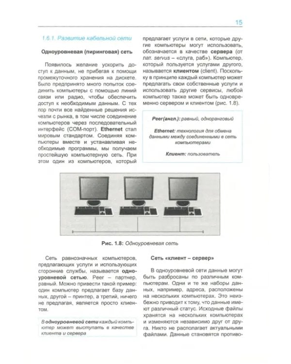 Компьютерные сети. Учебник