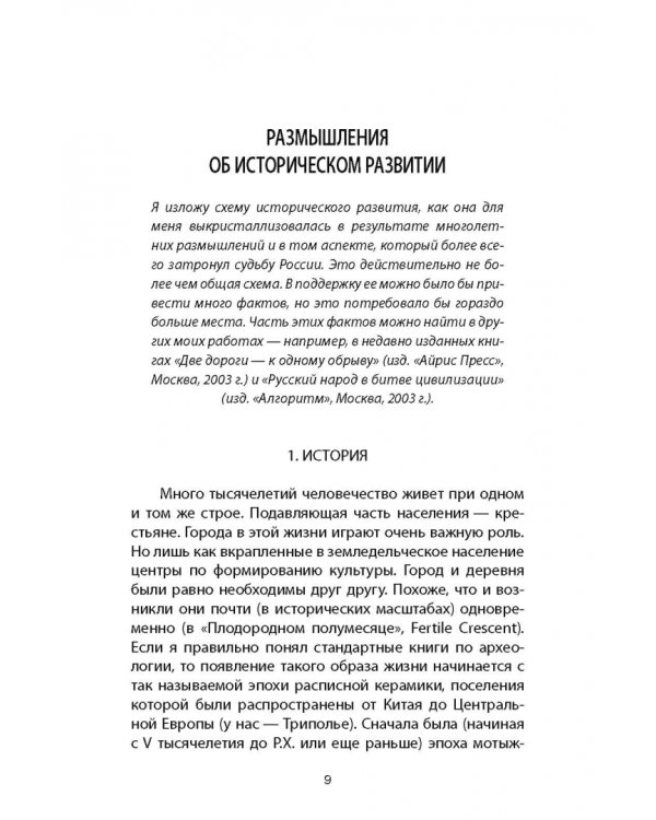 Шафаревич И.Р. Записки русского экстремиста