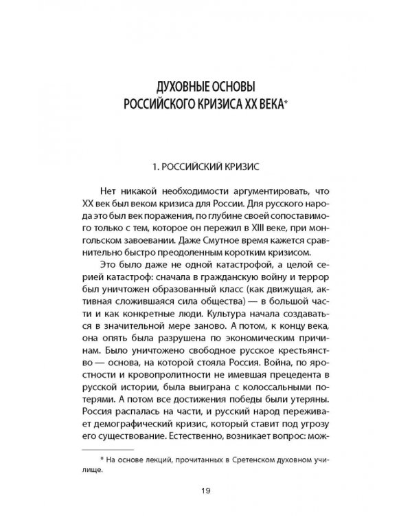 Шафаревич И.Р. Записки русского экстремиста