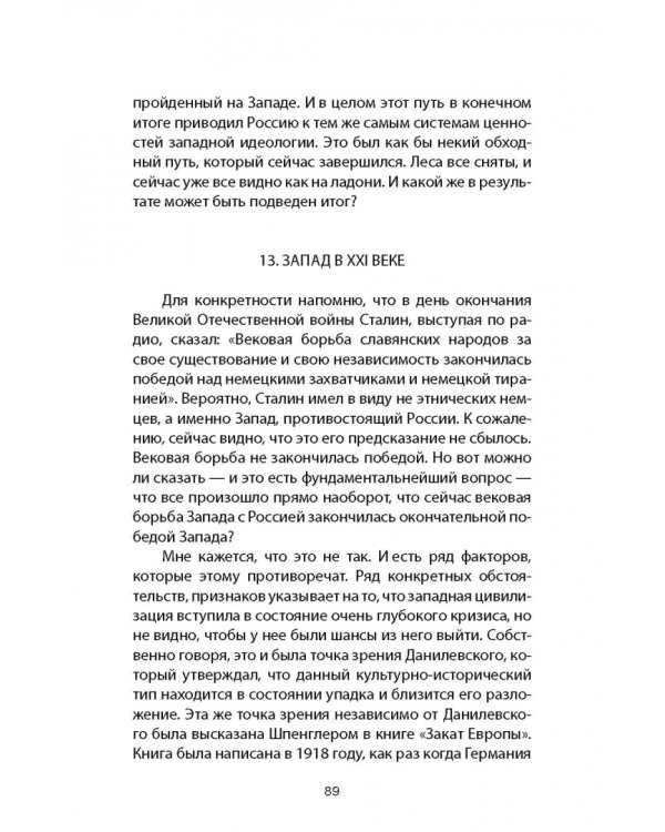 Шафаревич И.Р. Записки русского экстремиста