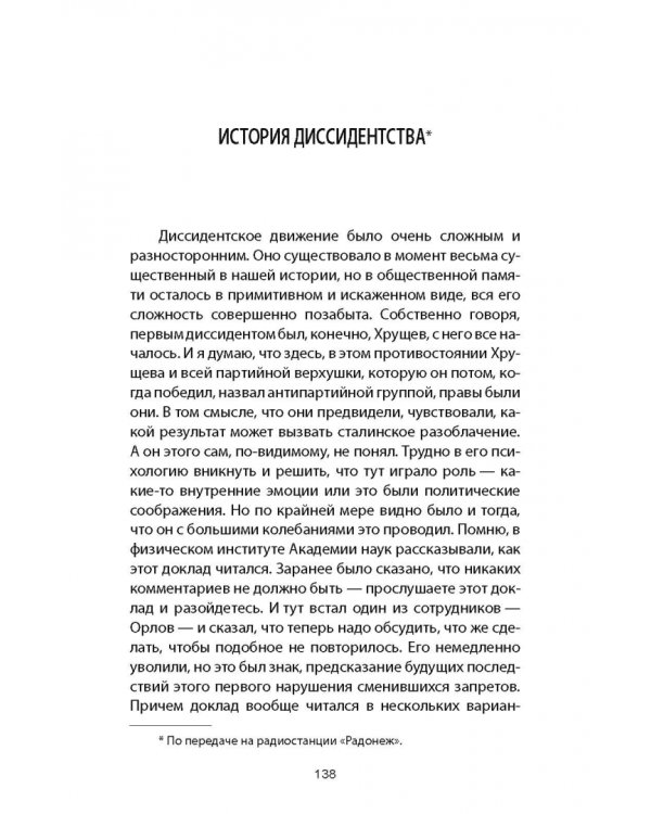 Шафаревич И.Р. Записки русского экстремиста