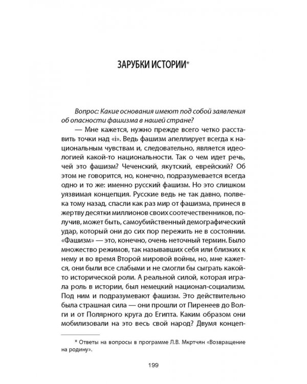 Шафаревич И.Р. Записки русского экстремиста