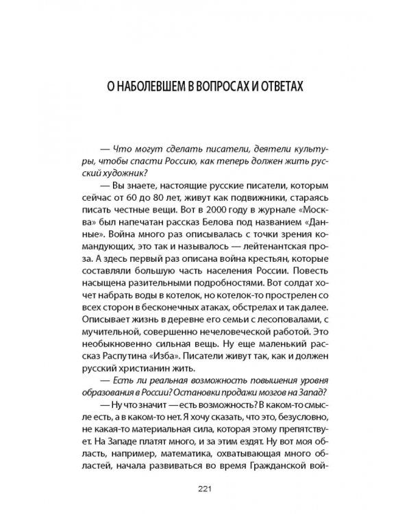 Шафаревич И.Р. Записки русского экстремиста