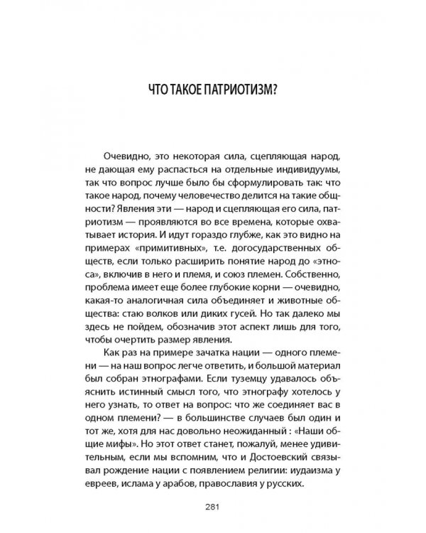 Шафаревич И.Р. Записки русского экстремиста