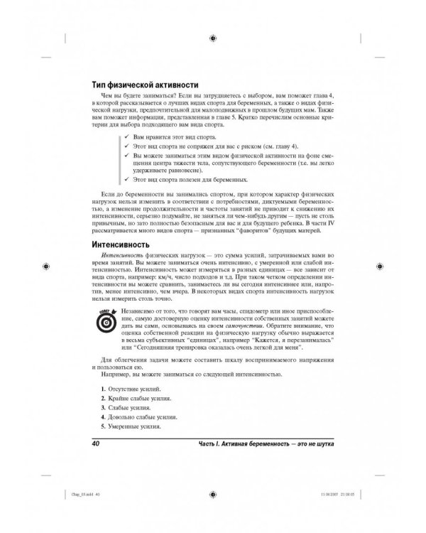 Физкультура во время беременности для чайников