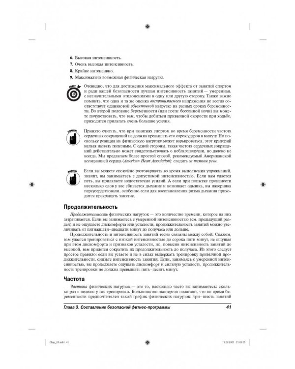 Физкультура во время беременности для чайников