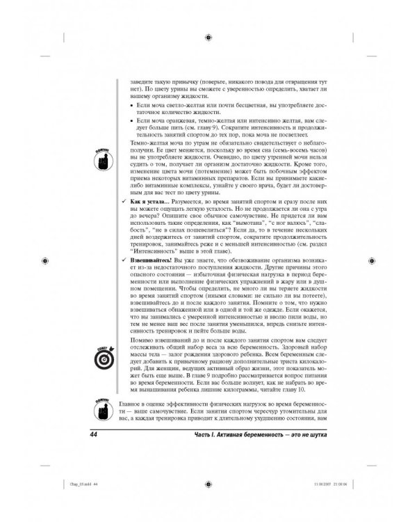 Физкультура во время беременности для чайников