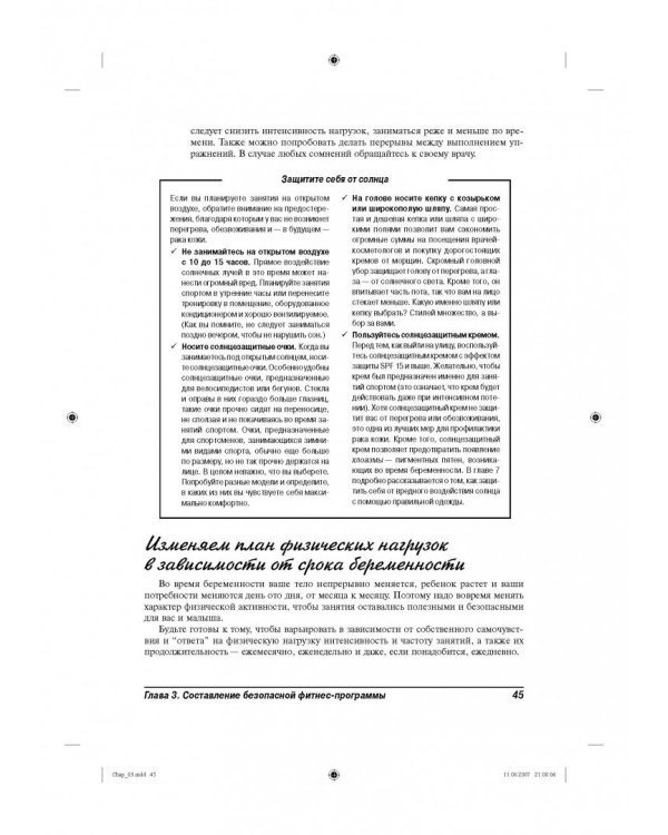 Физкультура во время беременности для чайников