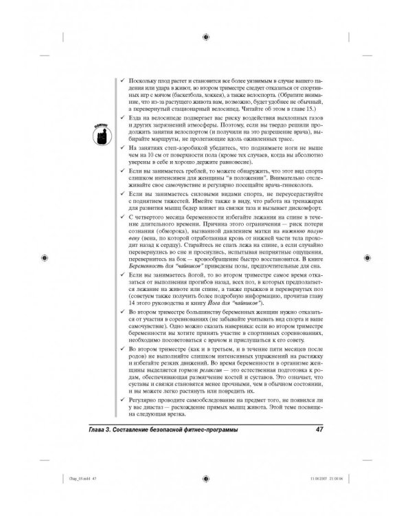 Физкультура во время беременности для чайников