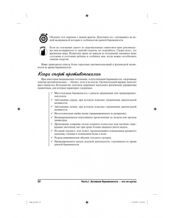 Физкультура во время беременности для чайников