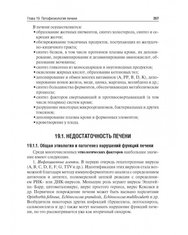 Патофизиология. Учебник. В 2-х томах. Том 2